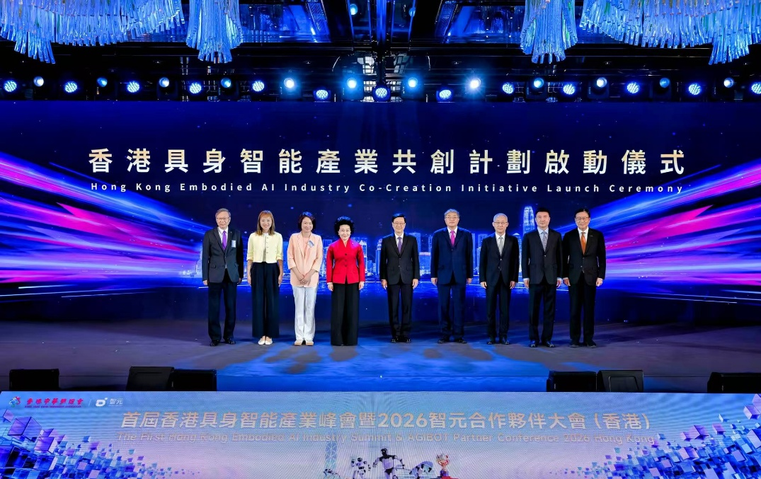 首届香港具身智能产业峰会暨一竞技APC2026（香港）成功举行 共启具身智能生产力...